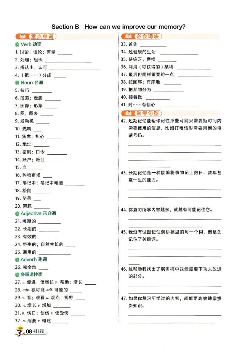 《默写本_2026秋初中教辅合集_2027一遍过_2026《一遍过》9上_2027《天星教育•一遍过》9上英语（人教河南版）》第8页预览