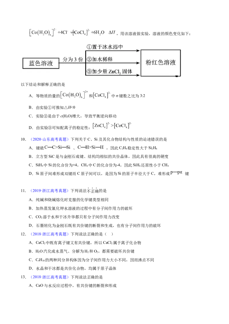 《专题74分子结构与性质（学生版）_初高中资料库_高中资料库（转存避免链接过期失效）_高中化学》第3页预览