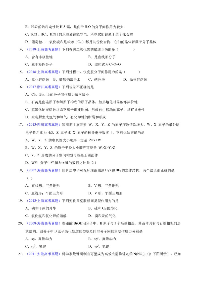 《专题74分子结构与性质（学生版）_初高中资料库_高中资料库（转存避免链接过期失效）_高中化学》第4页预览