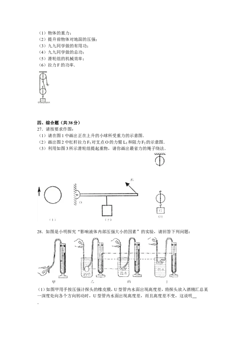《吉林省长春市汽车经济技术开发区八年级（下）期末物理试卷（解析版）_初高中资料库_初中资料库（转存避免链接过期失效）_初中物理》第5页预览