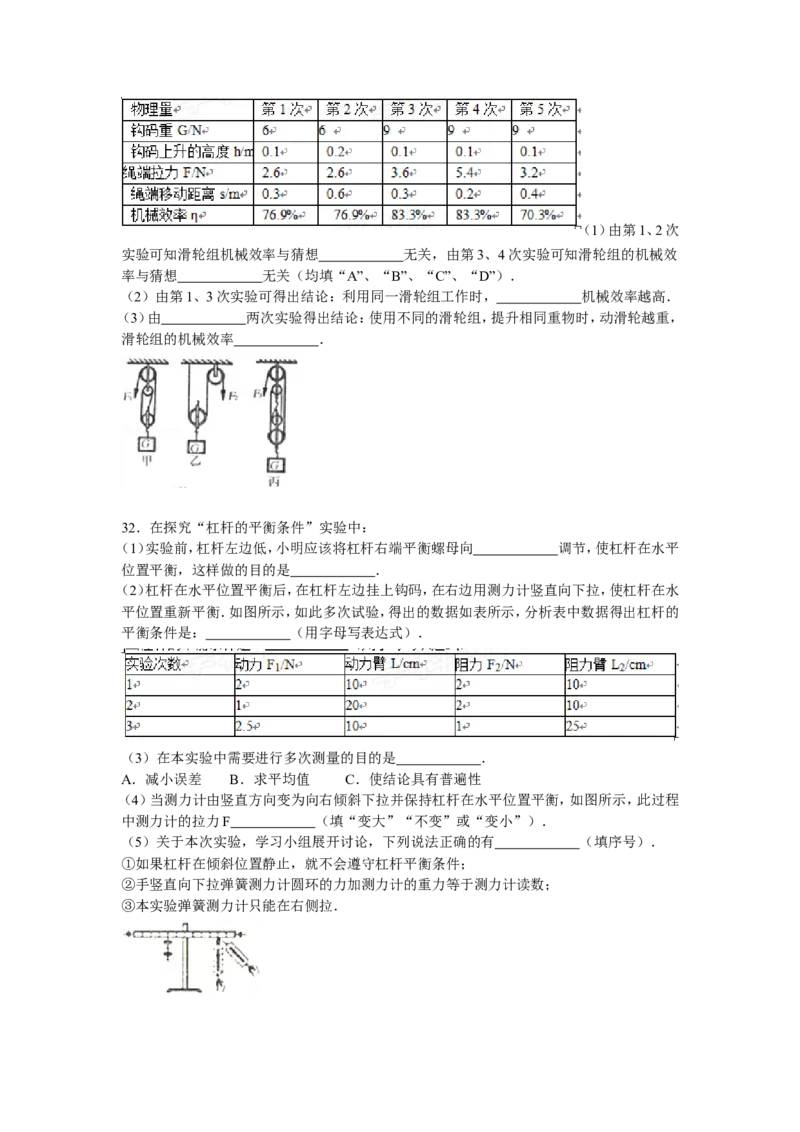 《吉林省长春市汽车经济技术开发区八年级（下）期末物理试卷（解析版）_初高中资料库_初中资料库（转存避免链接过期失效）_初中物理》第7页预览