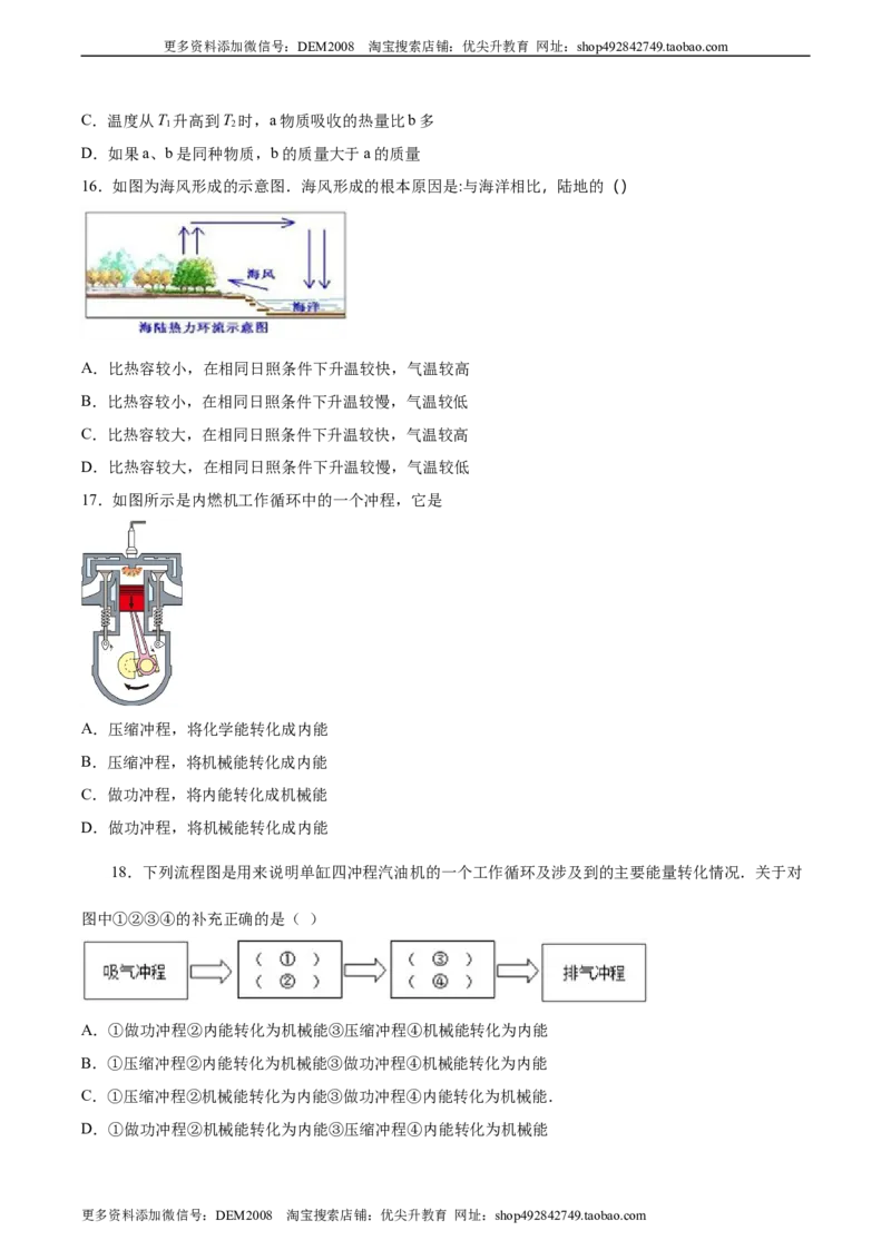 《专题一仿真必刷选择题（内能及其利用）（人教版）_初中全科知识点总结和试卷_赠送习题试卷_初中3年学习辅助资料_1、初中学习资料_4-4、物理_4-4-5、初三物理全册》第5页预览