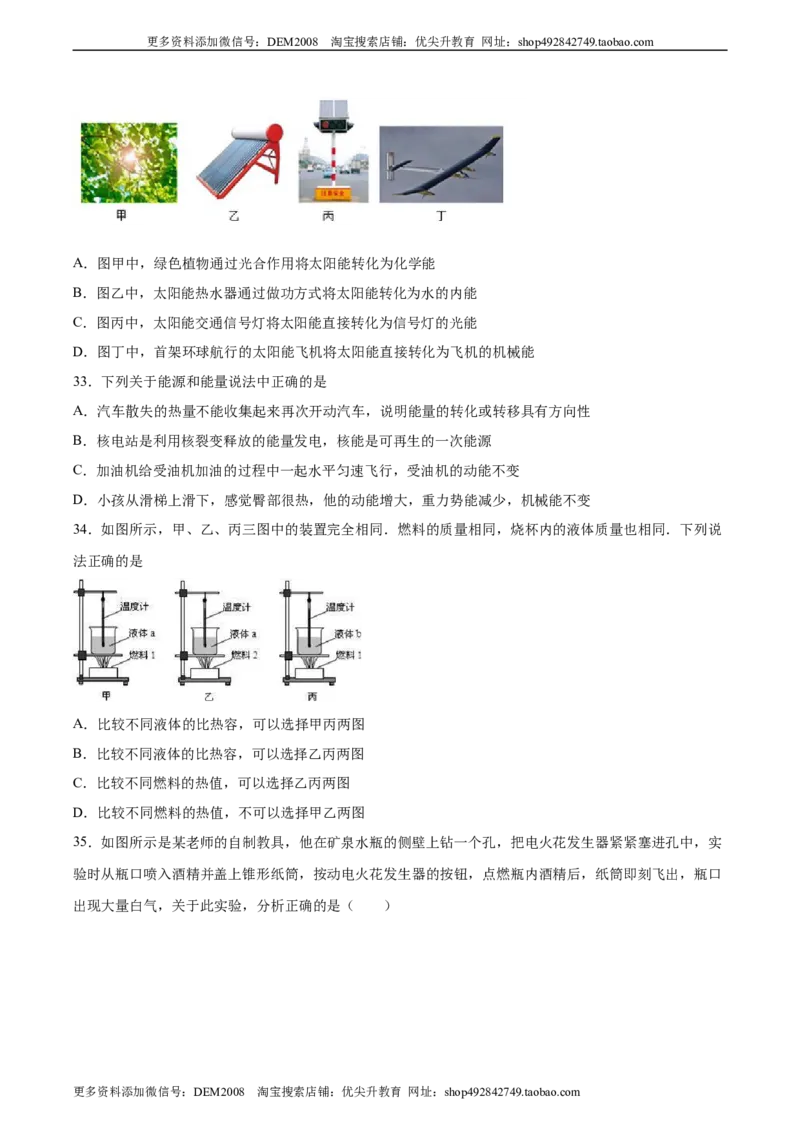 《专题一仿真必刷选择题（内能及其利用）（人教版）_初中全科知识点总结和试卷_赠送习题试卷_初中3年学习辅助资料_1、初中学习资料_4-4、物理_4-4-5、初三物理全册》第9页预览