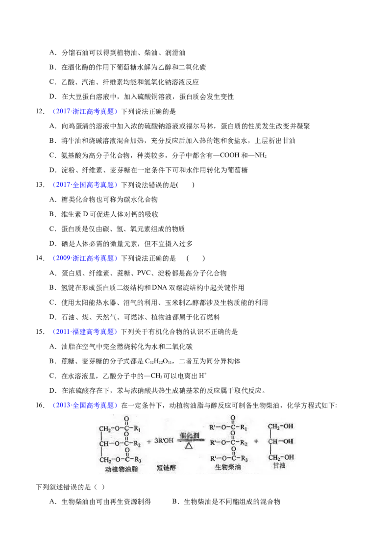 《专题57基本营养物质（学生版）_初高中资料库_高中资料库（转存避免链接过期失效）_高中化学》第3页预览
