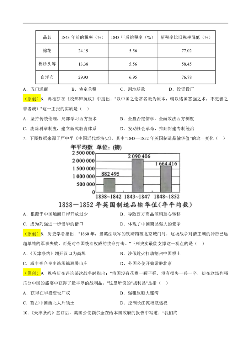 《（历史）2026版八年级历史第一次月考卷02（考试版A4）（统编版2024）_2026秋初中教辅合集_2027学科网&_2025-2026学年《初中第一次月考》8上（8科全套）》第2页预览