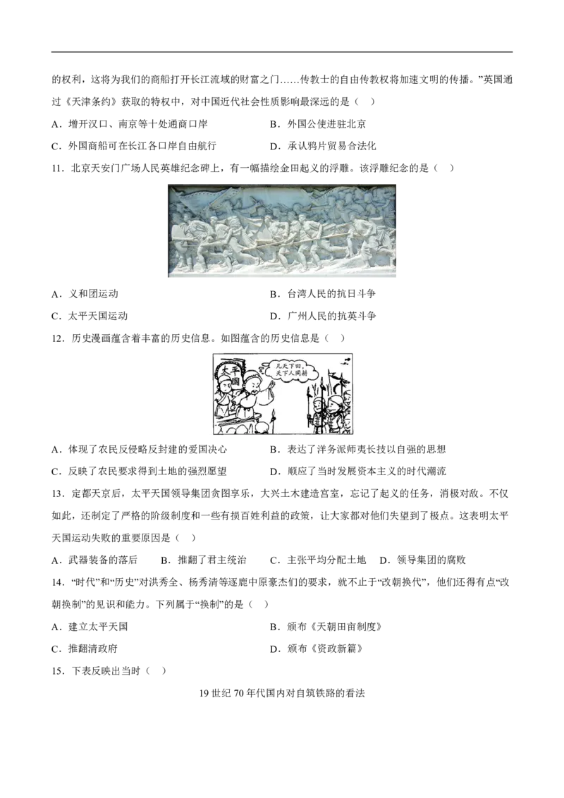 《（历史）2026版八年级历史第一次月考卷02（考试版A4）（统编版2024）_2026秋初中教辅合集_2027学科网&_2025-2026学年《初中第一次月考》8上（8科全套）》第3页预览