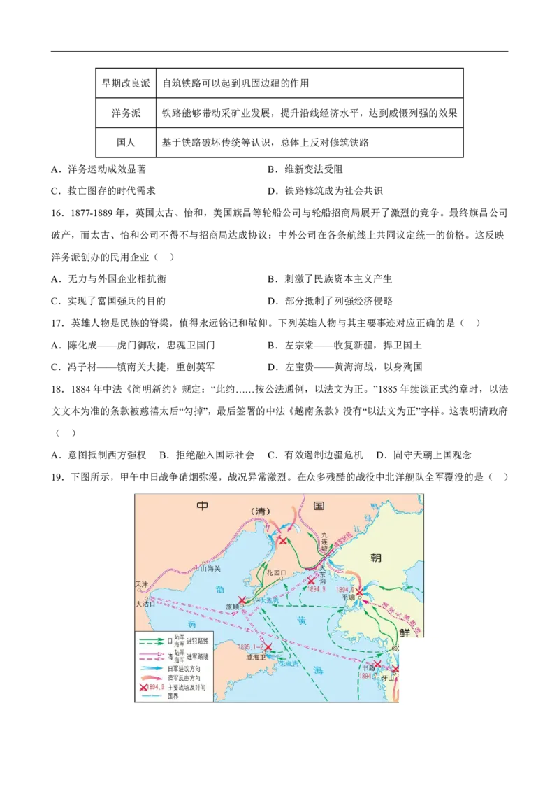 《（历史）2026版八年级历史第一次月考卷02（考试版A4）（统编版2024）_2026秋初中教辅合集_2027学科网&_2025-2026学年《初中第一次月考》8上（8科全套）》第4页预览