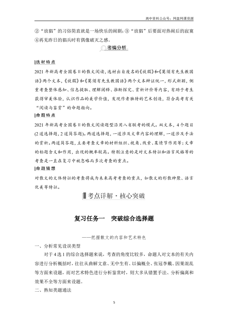 《复习任务群二　散文阅读_初高中资料库_高中资料库（转存避免链接过期失效）_高中语文》第5页预览