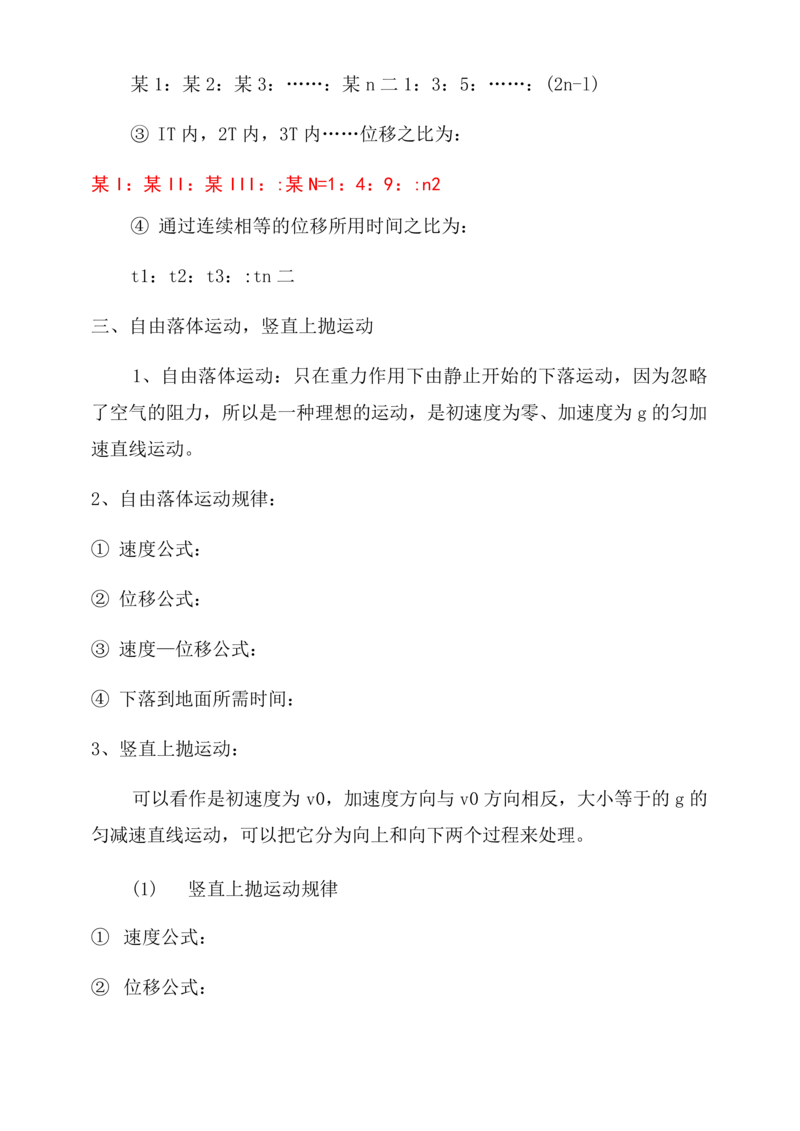 《[高一物理必修一笔记整理]高一物理笔记_初高中资料库_高中资料库（转存避免链接过期失效）_高中物理》第4页预览