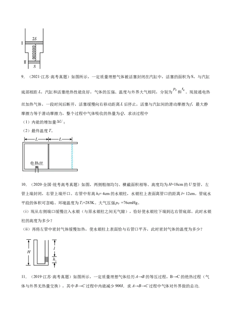 《专题58气体的等圧変化（原卷版）-十年（2014-2023）高考物理真题分项汇编（全国通用）_初高中资料库_高中资料库（转存避免链接过期失效）_高中物理》第4页预览