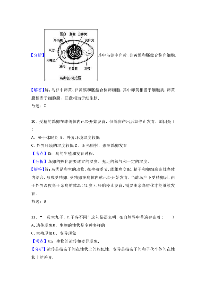 《吉林省名校调研卷（省命题）2016-2017学年八年级（下）期中生物试卷（解析版）_初高中资料库_初中资料库（转存避免链接过期失效）_初中生物》第10页预览