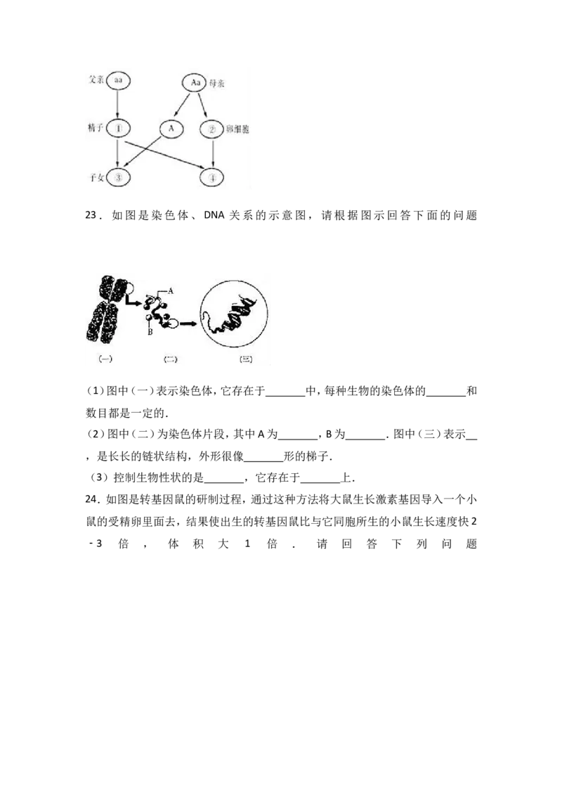 《吉林省名校调研卷（省命题）2016-2017学年八年级（下）期中生物试卷（解析版）_初高中资料库_初中资料库（转存避免链接过期失效）_初中生物》第4页预览