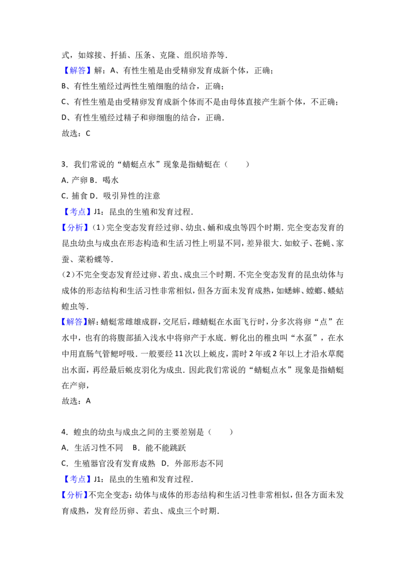 《吉林省名校调研卷（省命题）2016-2017学年八年级（下）期中生物试卷（解析版）_初高中资料库_初中资料库（转存避免链接过期失效）_初中生物》第7页预览