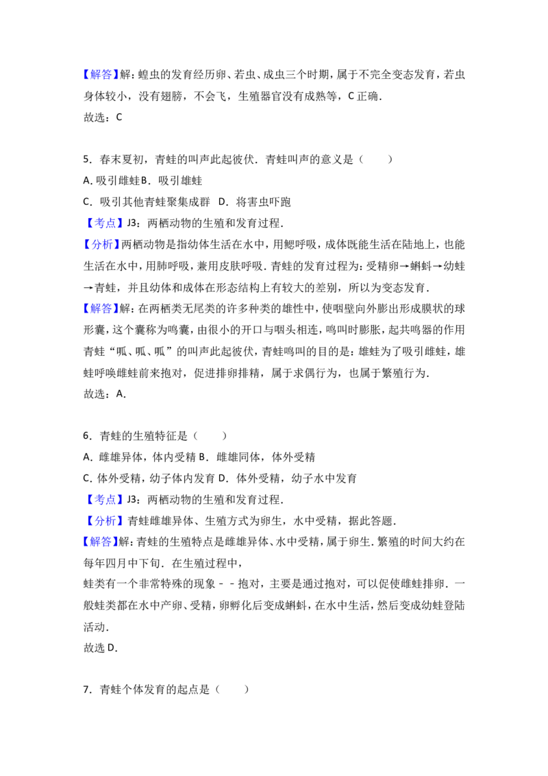《吉林省名校调研卷（省命题）2016-2017学年八年级（下）期中生物试卷（解析版）_初高中资料库_初中资料库（转存避免链接过期失效）_初中生物》第8页预览
