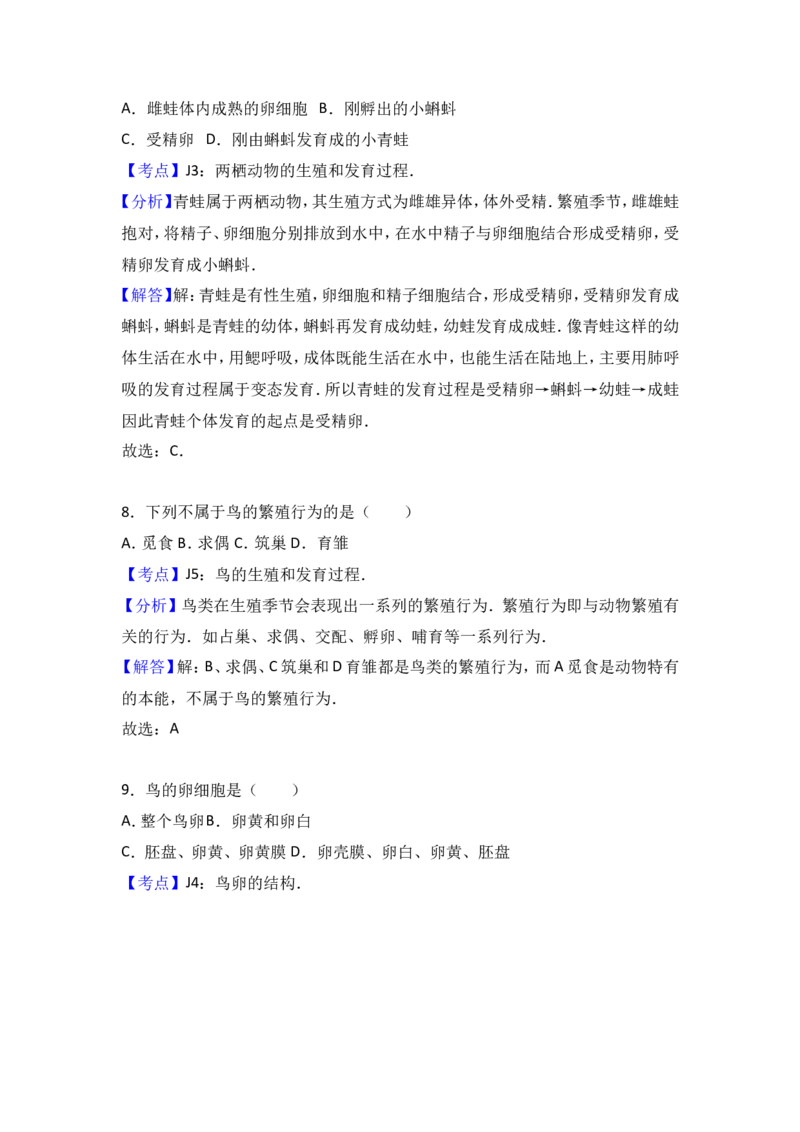 《吉林省名校调研卷（省命题）2016-2017学年八年级（下）期中生物试卷（解析版）_初高中资料库_初中资料库（转存避免链接过期失效）_初中生物》第9页预览
