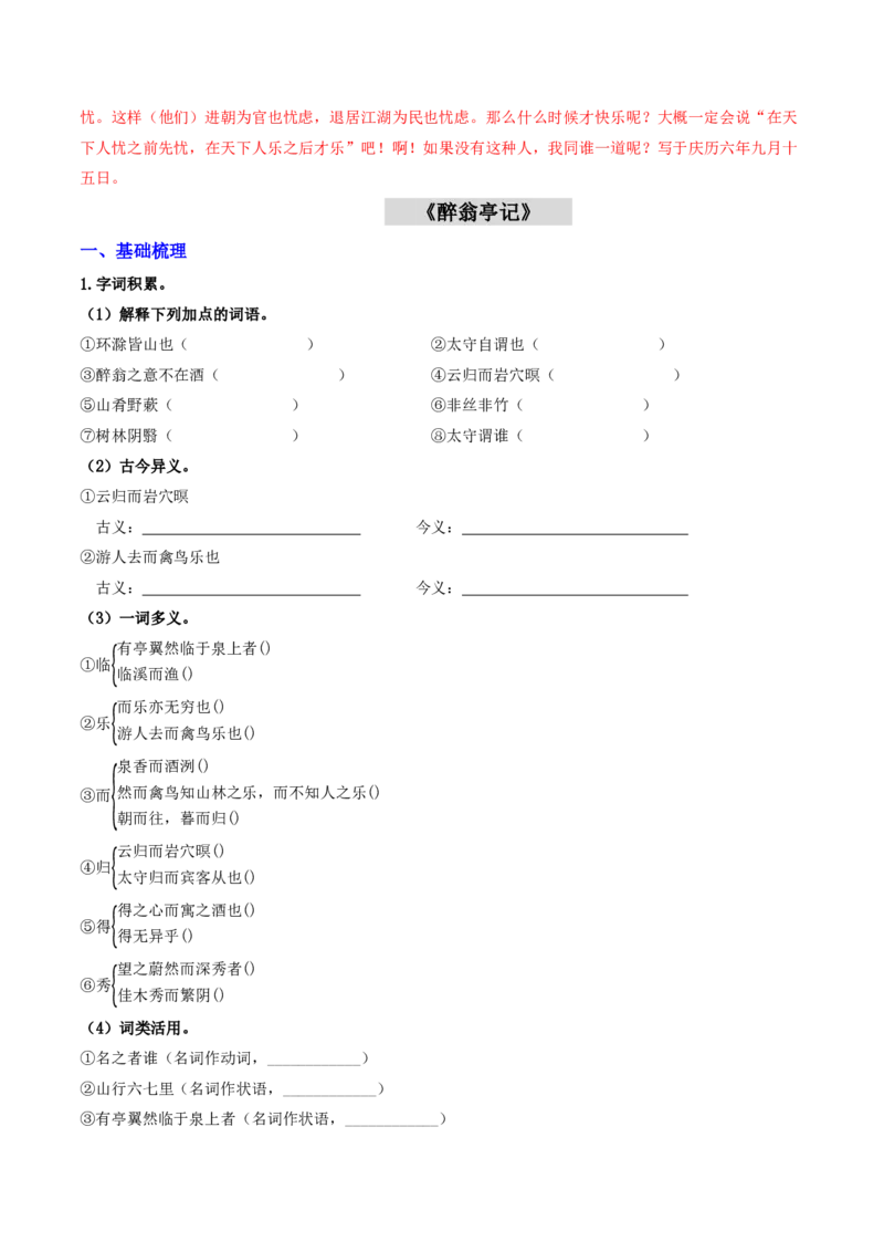 《（九上）第2课时古诗文梳理与整合（专项训练）（全国通用）（解析版）_2026秋初中教辅合集_2027学科网&_2027《中考语文•一轮复习过教材》专项训练7-9年级[完整版]（全国通用）》第6页预览