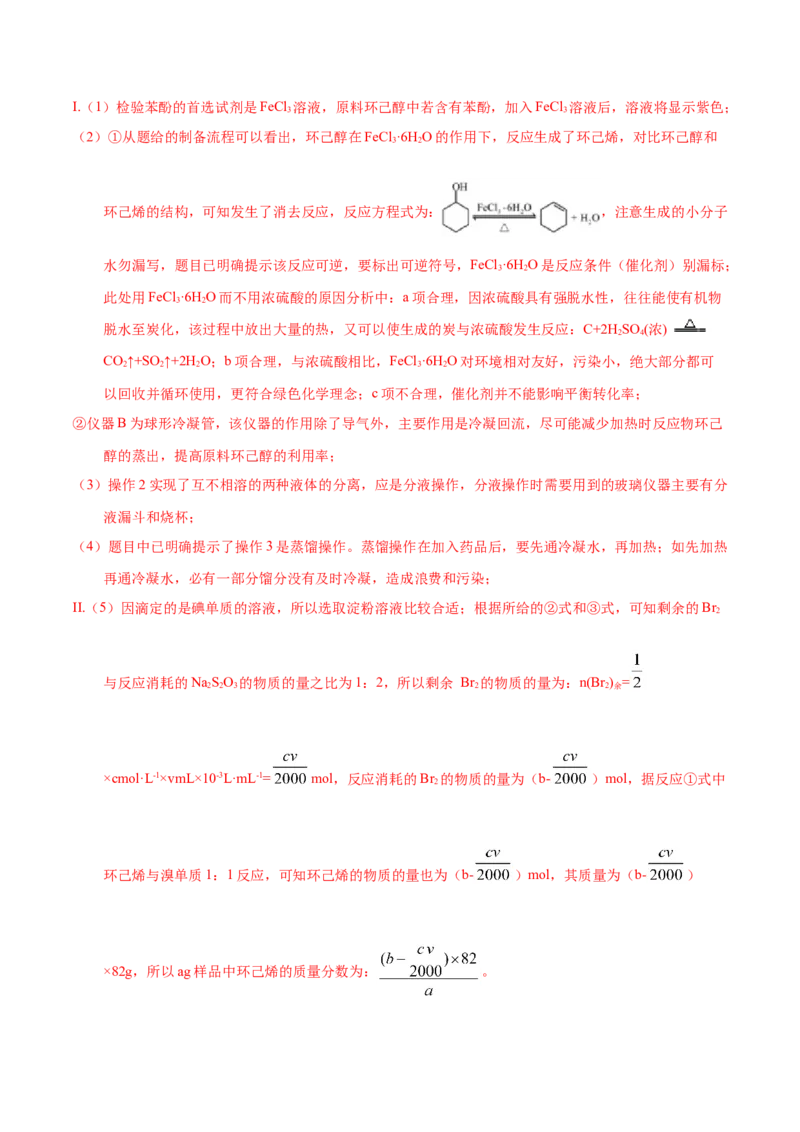 《专题69有机物制备综合实验（教师版）_初高中资料库_高中资料库（转存避免链接过期失效）_高中化学》第10页预览