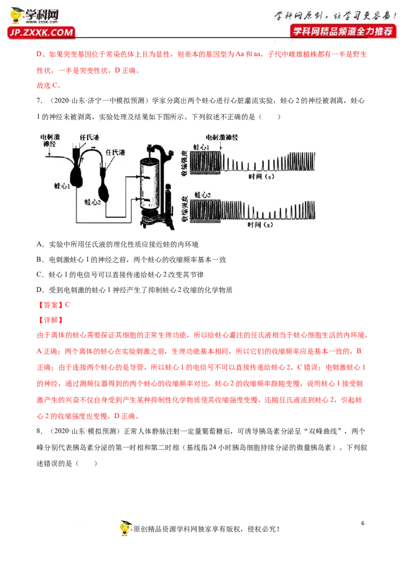 《卷1-备战2022年高考生物名校地市好题必刷全真模拟卷（山东专用）·第一辑（解析版）_初高中资料库_高中资料库（转存避免链接过期失效）_高中生物》第6页预览