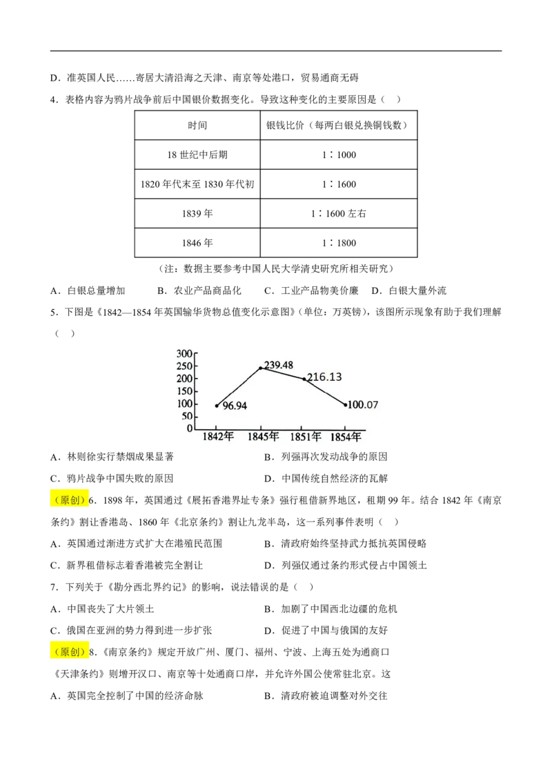 《（历史）2026版八年级历史第一次月考卷01（考试版A4）（统编版2024）_2026秋初中教辅合集_2027学科网&_2025-2026学年《初中第一次月考》8上（8科全套）》第2页预览