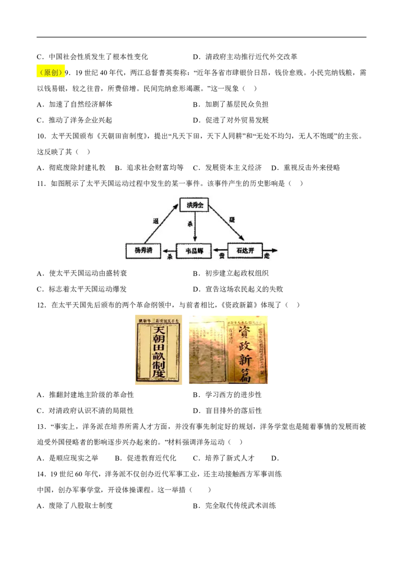 《（历史）2026版八年级历史第一次月考卷01（考试版A4）（统编版2024）_2026秋初中教辅合集_2027学科网&_2025-2026学年《初中第一次月考》8上（8科全套）》第3页预览
