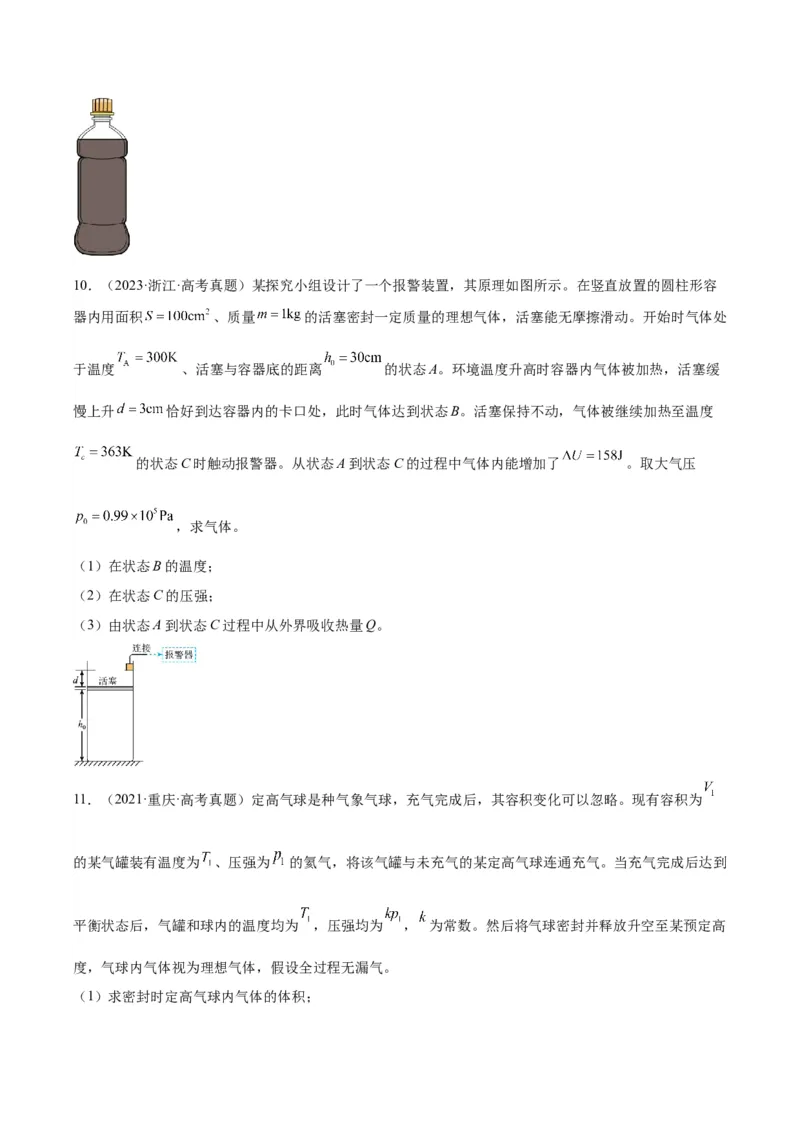 《专题57气体的等容变化（原卷版）-十年（2014-2023）高考物理真题分项汇编（全国通用）_初高中资料库_高中资料库（转存避免链接过期失效）_高中物理》第4页预览
