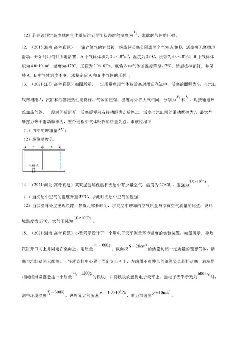《专题57气体的等容变化（原卷版）-十年（2014-2023）高考物理真题分项汇编（全国通用）_初高中资料库_高中资料库（转存避免链接过期失效）_高中物理》第5页预览