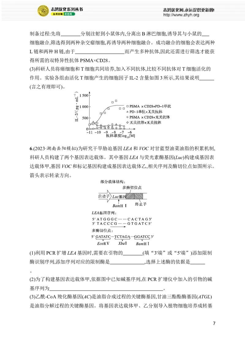 《专题8　生物技术与工程_初高中资料库_高中资料库（转存避免链接过期失效）_高中生物》第7页预览