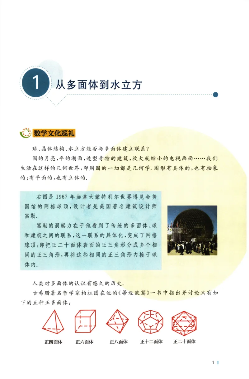 《黄东坡讲初中数学：几何妙想_2026秋初中教辅合集_黄东坡数学系列_《黄东坡系列•讲初中数学》代数奇思+几何妙想（数学）》第10页预览