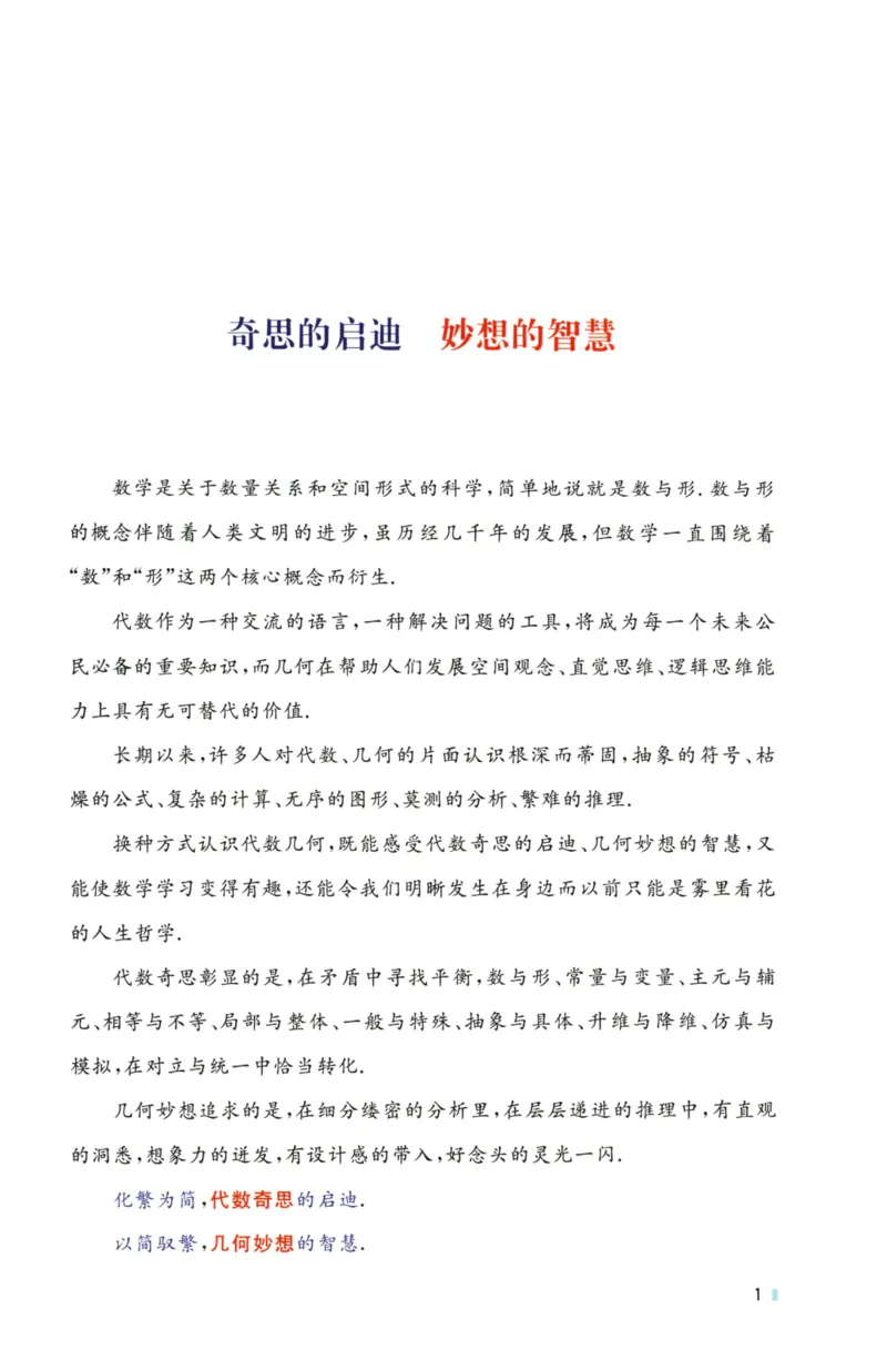 《黄东坡讲初中数学：几何妙想_2026秋初中教辅合集_黄东坡数学系列_《黄东坡系列•讲初中数学》代数奇思+几何妙想（数学）》第4页预览