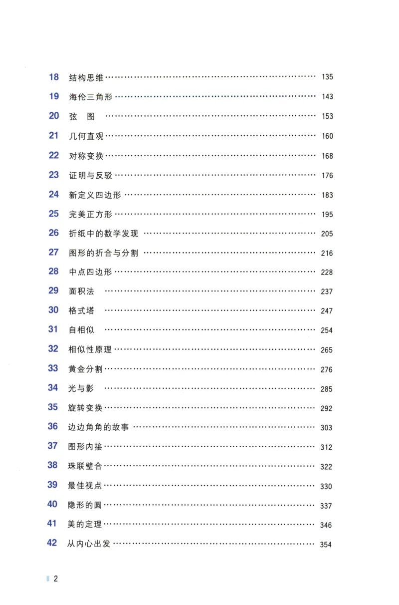 《黄东坡讲初中数学：几何妙想_2026秋初中教辅合集_黄东坡数学系列_《黄东坡系列•讲初中数学》代数奇思+几何妙想（数学）》第7页预览
