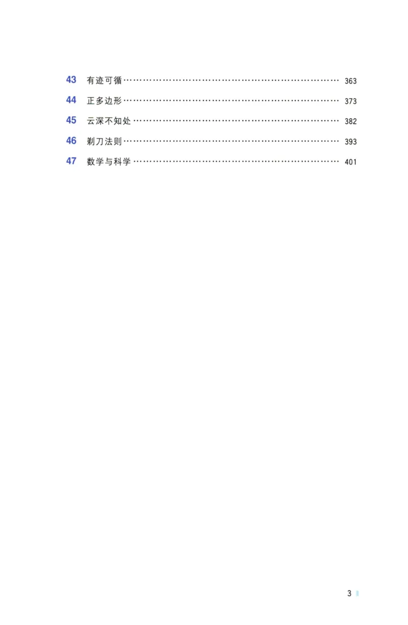 《黄东坡讲初中数学：几何妙想_2026秋初中教辅合集_黄东坡数学系列_《黄东坡系列•讲初中数学》代数奇思+几何妙想（数学）》第8页预览