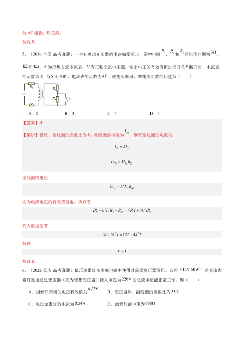 《专题53变压器的原理（解析版）-十年（2014-2023）高考物理真题分项汇编（全国通用）_初高中资料库_高中资料库（转存避免链接过期失效）_高中物理》第4页预览