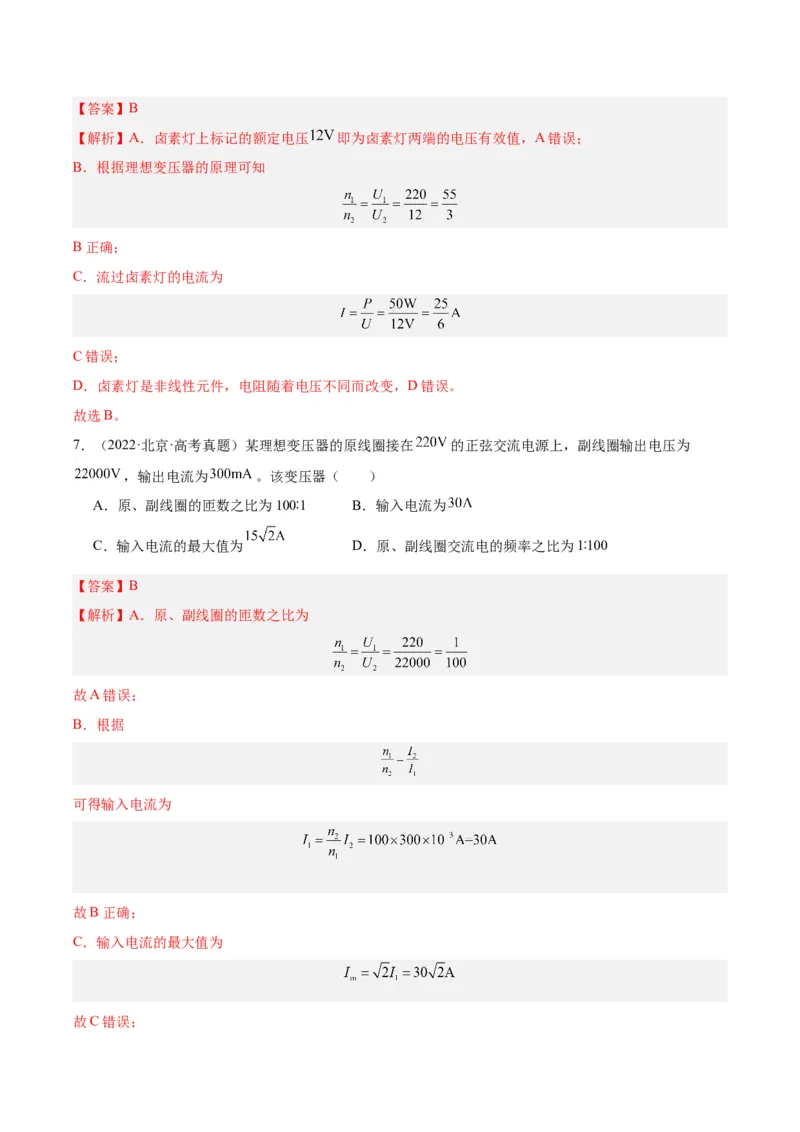 《专题53变压器的原理（解析版）-十年（2014-2023）高考物理真题分项汇编（全国通用）_初高中资料库_高中资料库（转存避免链接过期失效）_高中物理》第5页预览