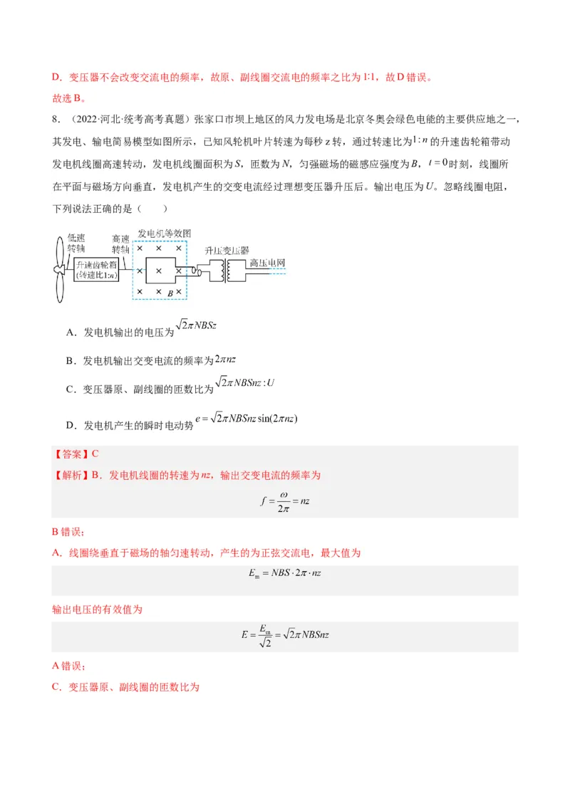 《专题53变压器的原理（解析版）-十年（2014-2023）高考物理真题分项汇编（全国通用）_初高中资料库_高中资料库（转存避免链接过期失效）_高中物理》第6页预览
