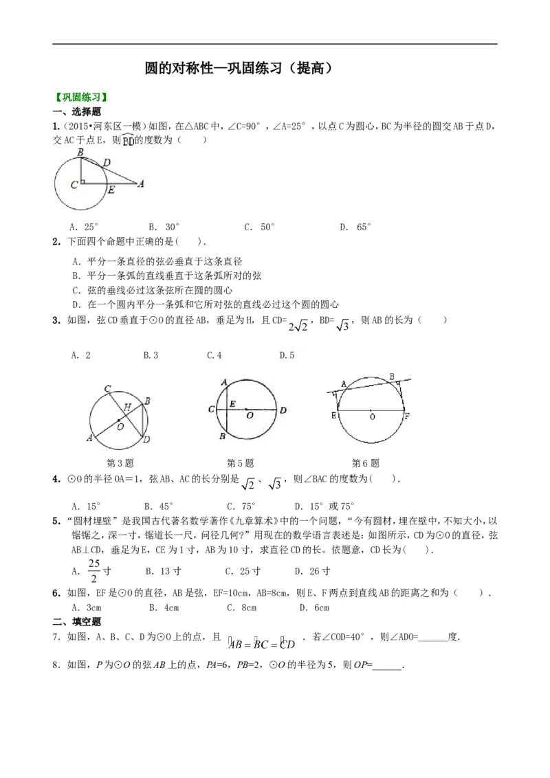《_20190524133913_初高中资料库_初中资料库（转存避免链接过期失效）_初中数学》第1页预览