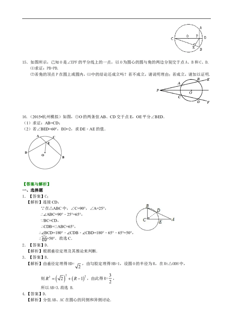 《_20190524133913_初高中资料库_初中资料库（转存避免链接过期失效）_初中数学》第3页预览