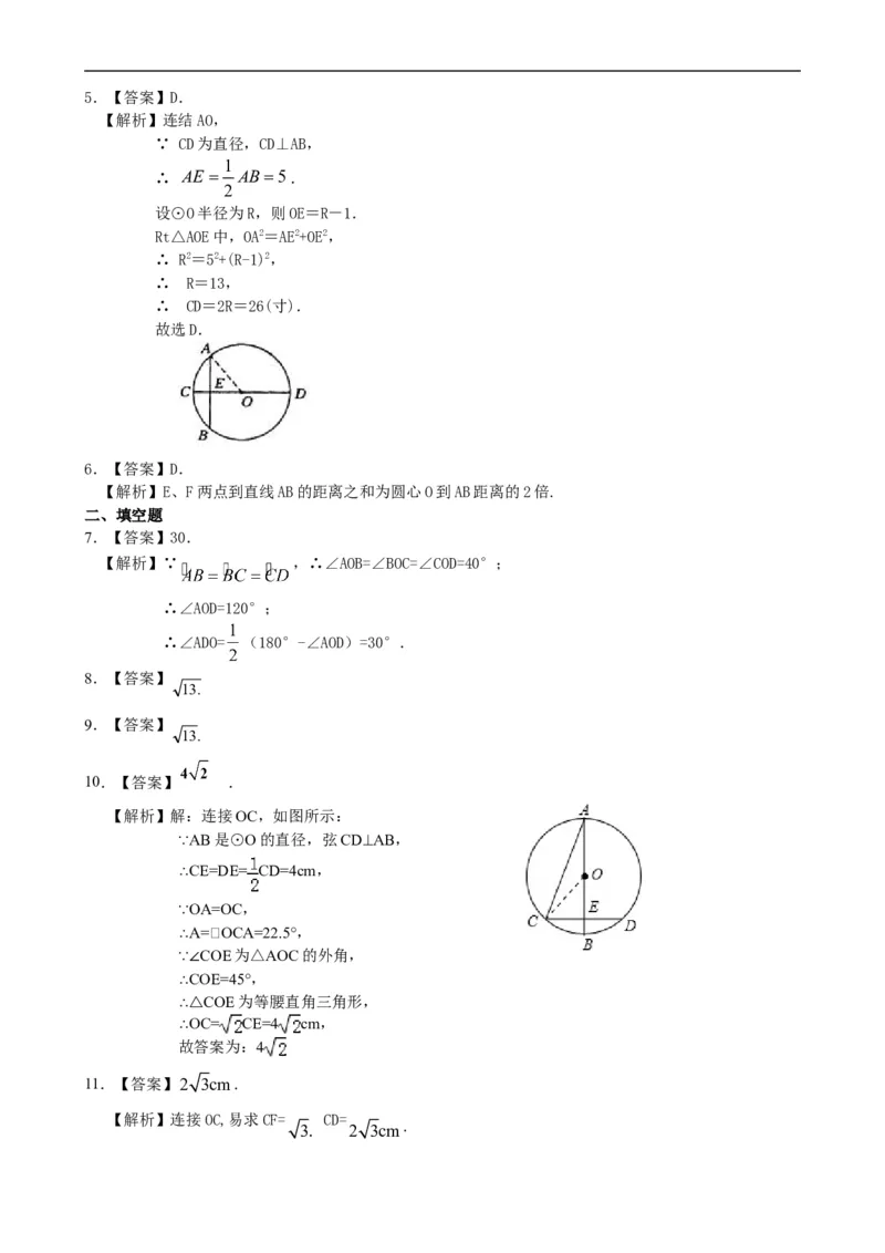 《_20190524133913_初高中资料库_初中资料库（转存避免链接过期失效）_初中数学》第4页预览