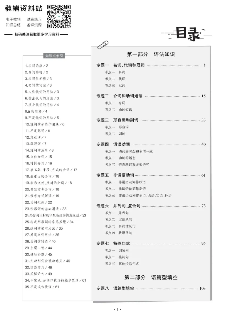 《《5年高考3年模拟》A版英语浙江版_2020版》第1页预览