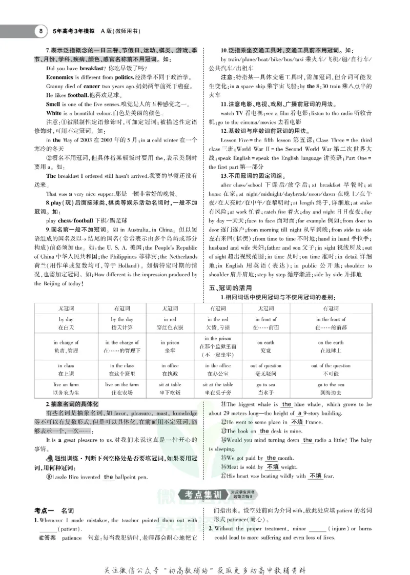 《《5年高考3年模拟》A版英语浙江版_2020版》第10页预览