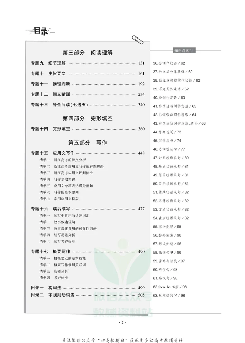 《《5年高考3年模拟》A版英语浙江版_2020版》第2页预览