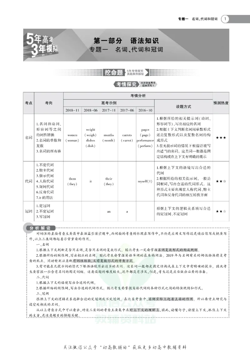 《《5年高考3年模拟》A版英语浙江版_2020版》第3页预览
