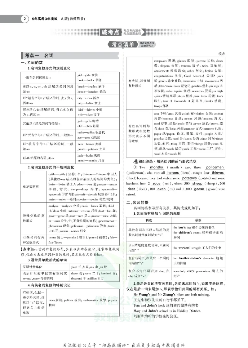 《《5年高考3年模拟》A版英语浙江版_2020版》第4页预览