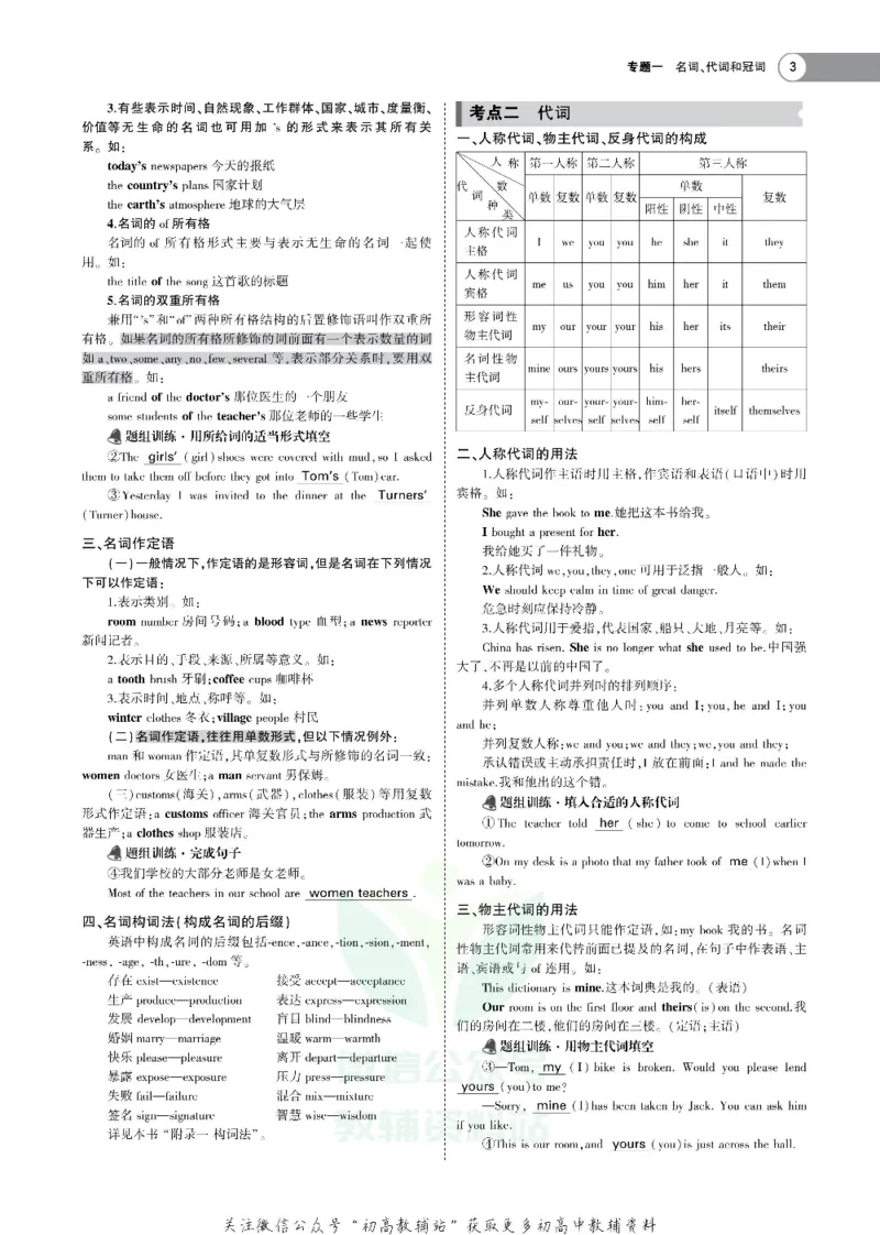 《《5年高考3年模拟》A版英语浙江版_2020版》第5页预览