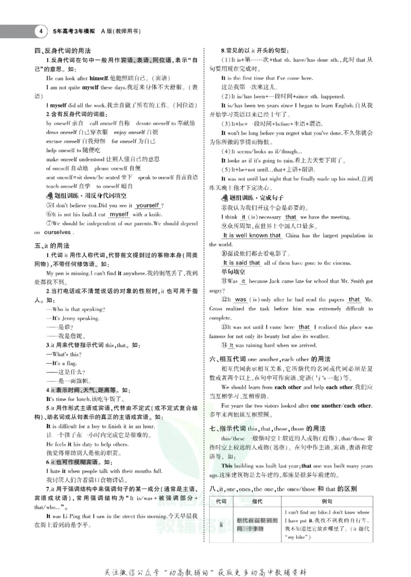 《《5年高考3年模拟》A版英语浙江版_2020版》第6页预览