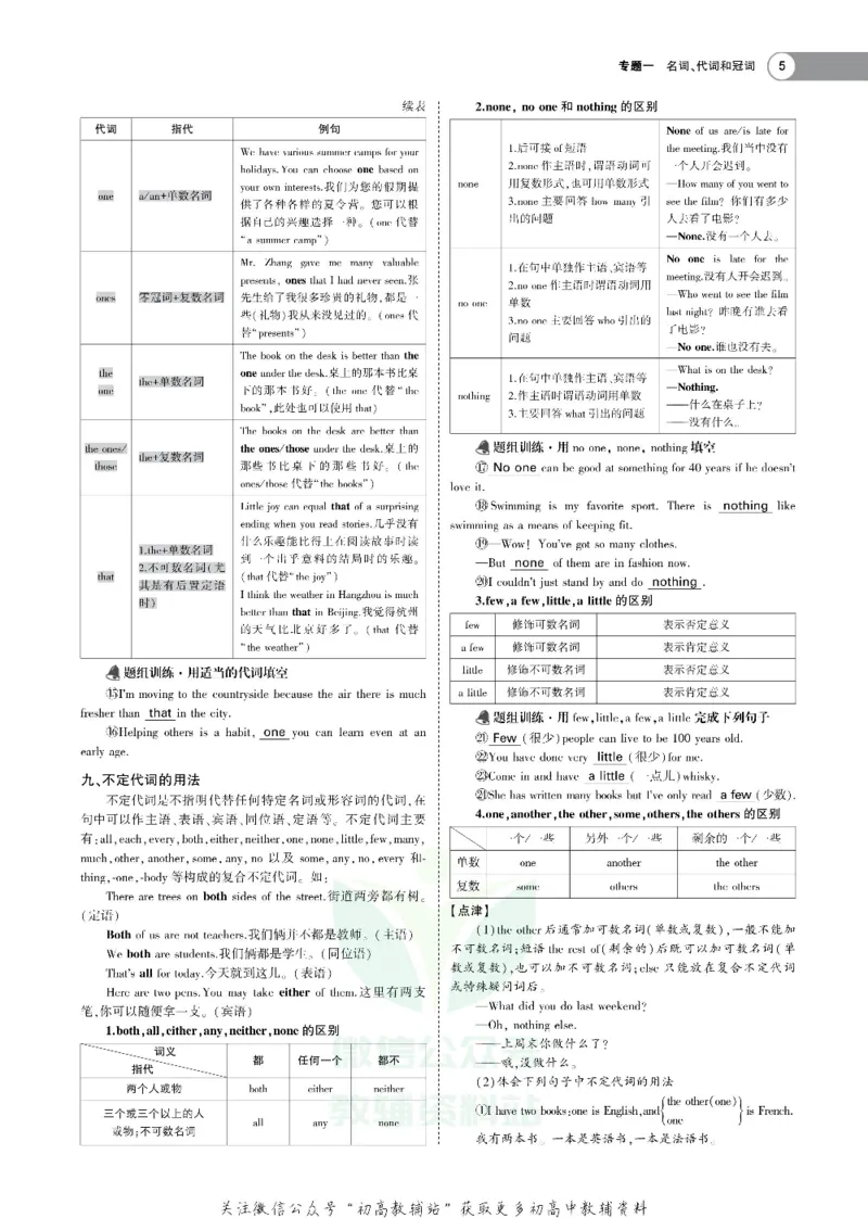 《《5年高考3年模拟》A版英语浙江版_2020版》第7页预览