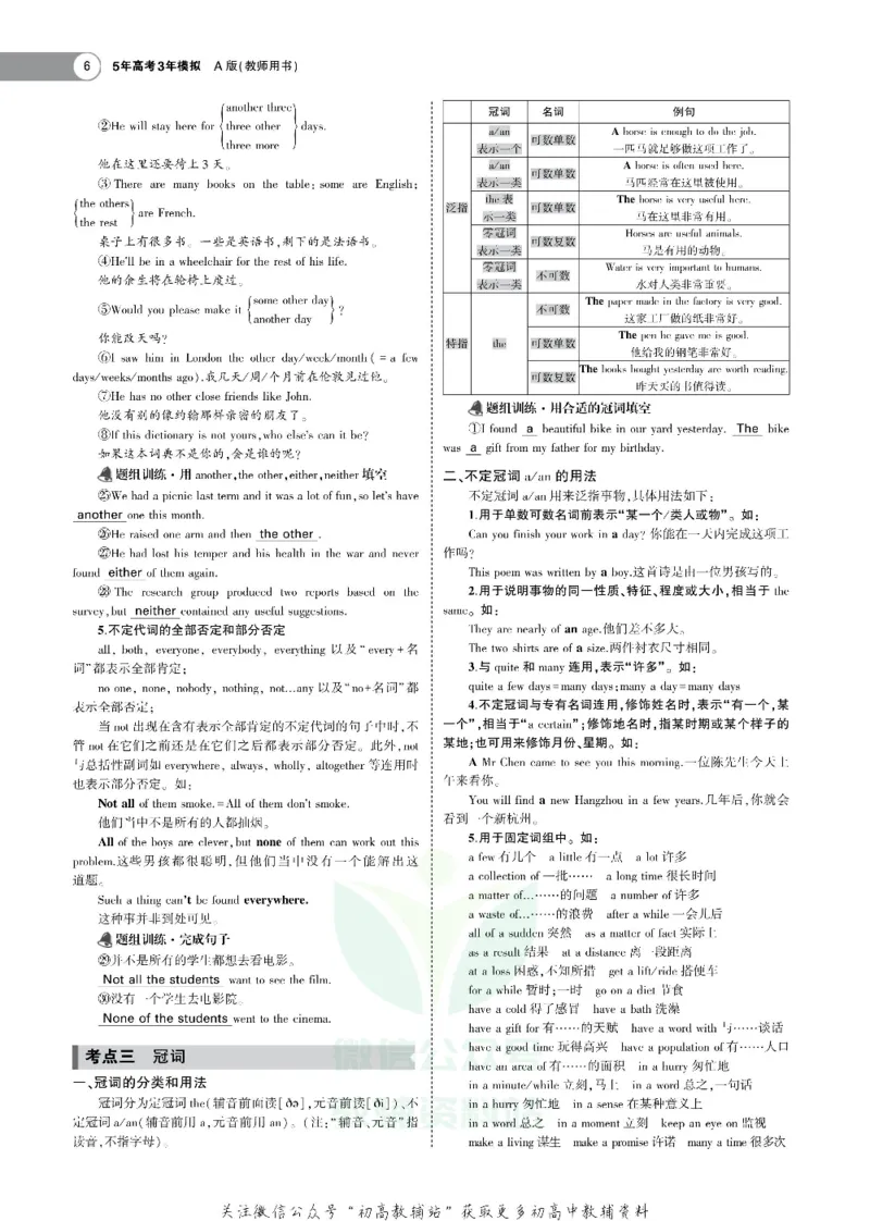 《《5年高考3年模拟》A版英语浙江版_2020版》第8页预览