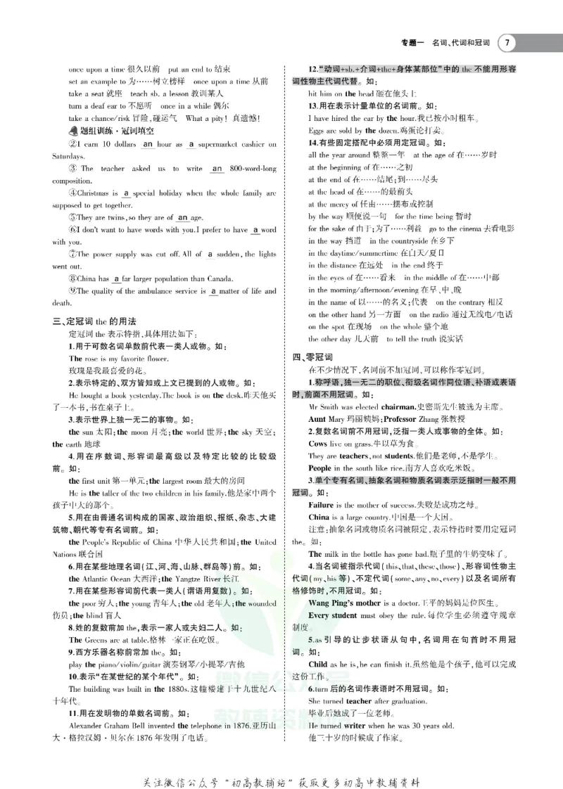 《《5年高考3年模拟》A版英语浙江版_2020版》第9页预览