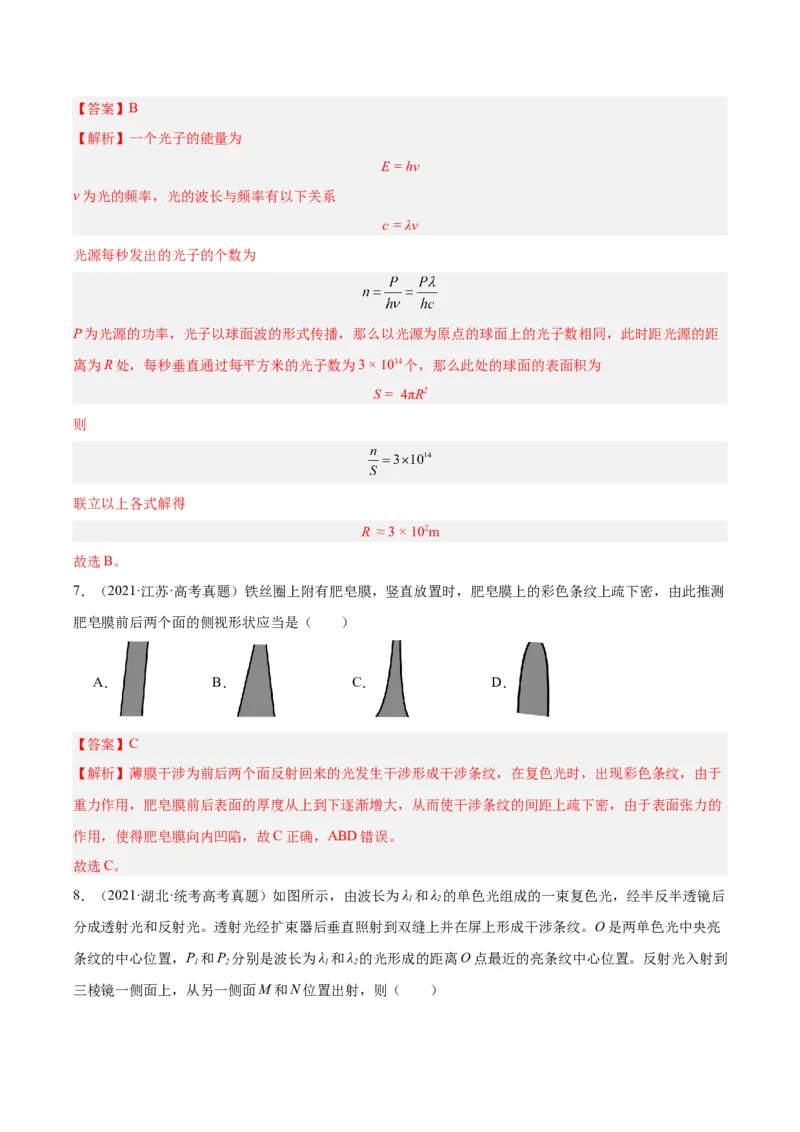 《专题64物理光学（解析版）-十年（2014-2023）高考物理真题分项汇编（全国通用）_初高中资料库_高中资料库（转存避免链接过期失效）_高中物理》第3页预览
