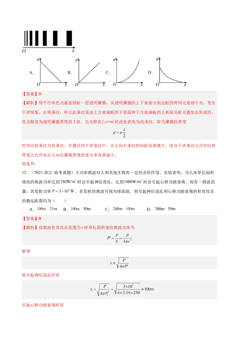 《专题64物理光学（解析版）-十年（2014-2023）高考物理真题分项汇编（全国通用）_初高中资料库_高中资料库（转存避免链接过期失效）_高中物理》第6页预览