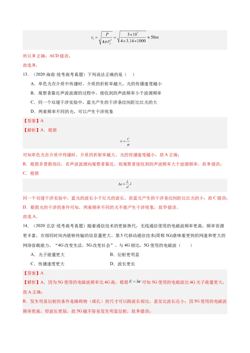 《专题64物理光学（解析版）-十年（2014-2023）高考物理真题分项汇编（全国通用）_初高中资料库_高中资料库（转存避免链接过期失效）_高中物理》第7页预览